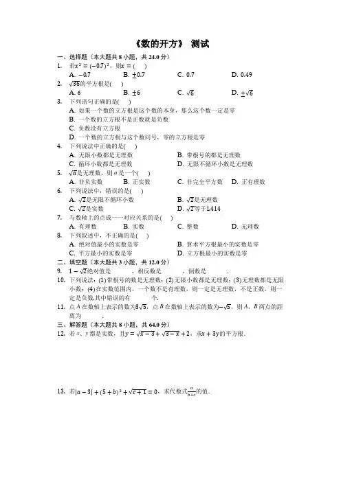 华师大新版八年级数学上册《第11章 数的开方》单元测试(含答案)
