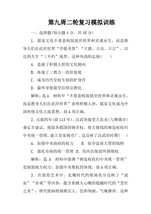 2020届高考历史二轮复习综合模拟训练试卷1(含解析)