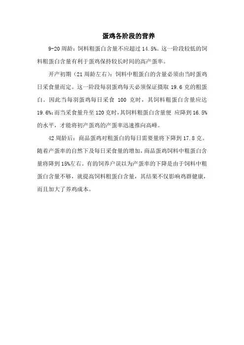 蛋鸡各阶段的营养
