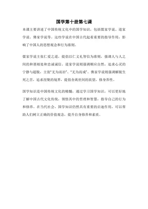 国学第十册第七课