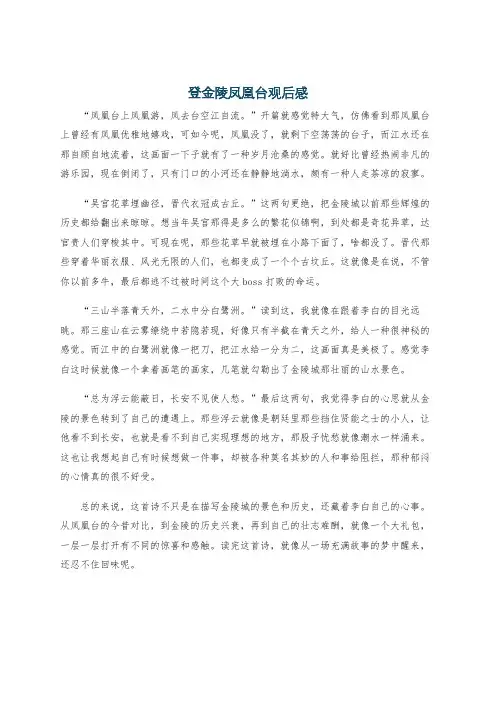 登金陵凤凰台观后感