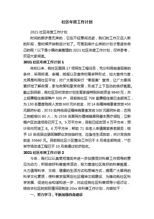 社区年度工作计划