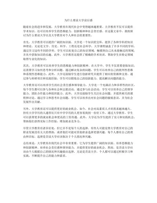 为什么要读大学读后感