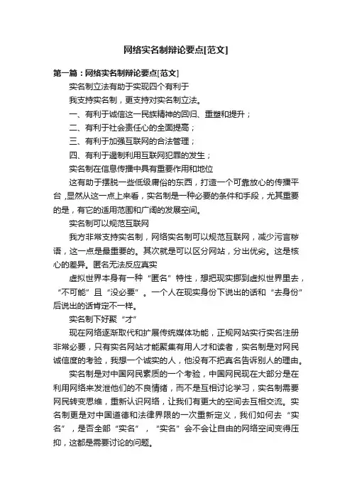 网络实名制辩论要点[范文]