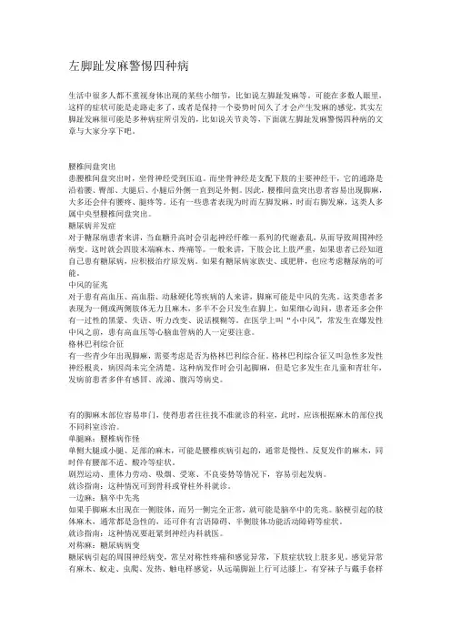 左脚趾发麻警惕四种病