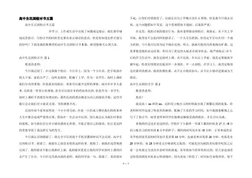 高中生迟到检讨书五篇