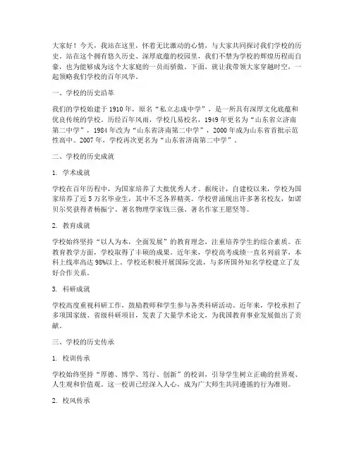 大学生知校史演讲稿范文