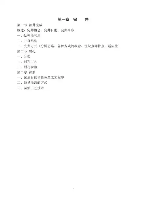 完井与试油
