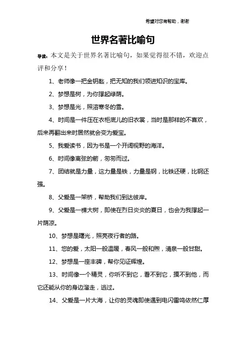 世界名著比喻句