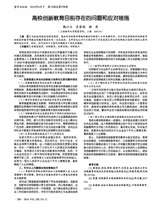 高校创新教育目前存在的问题和应对措施