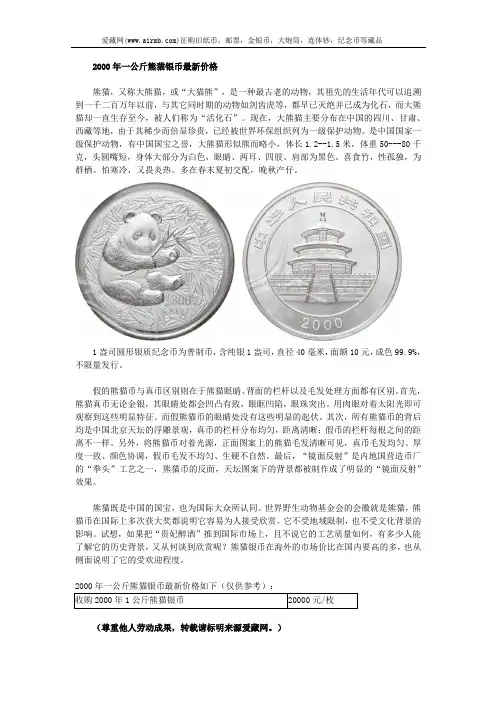 2000年一公斤熊猫银币最新价格