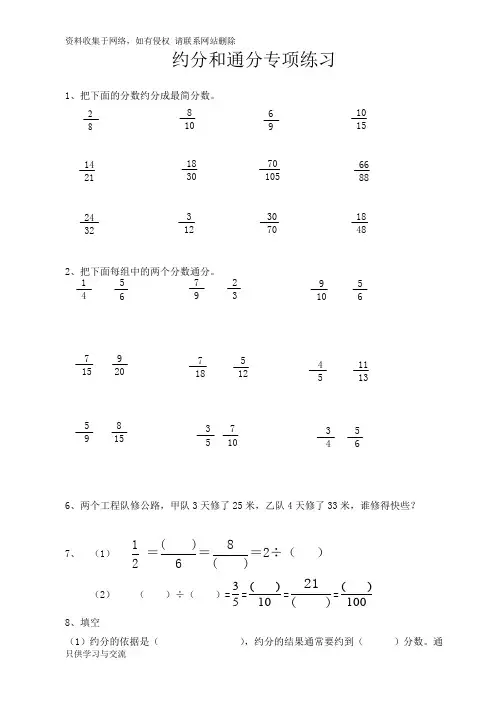 苏教版数学五年级下册约分和通分练习