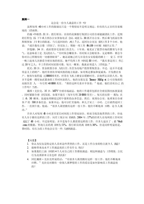 个人组织行为学案例作业