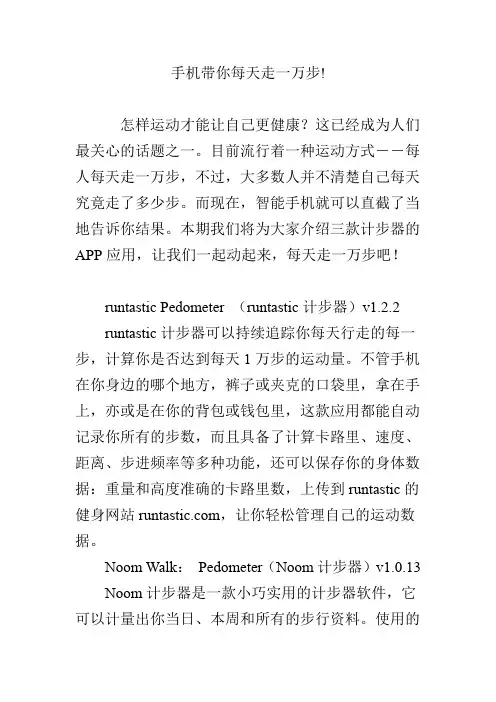 手机带你每天走一万步!