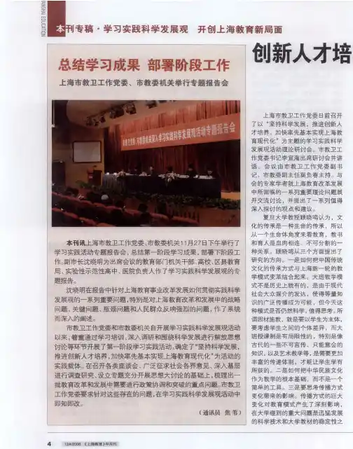 创新人才培创新人才培养是上海教育改革与发展的重要命题——上海市教卫工作党委召开专题理论研讨会