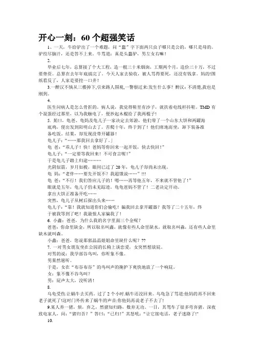 开心一刻：60个超强笑话