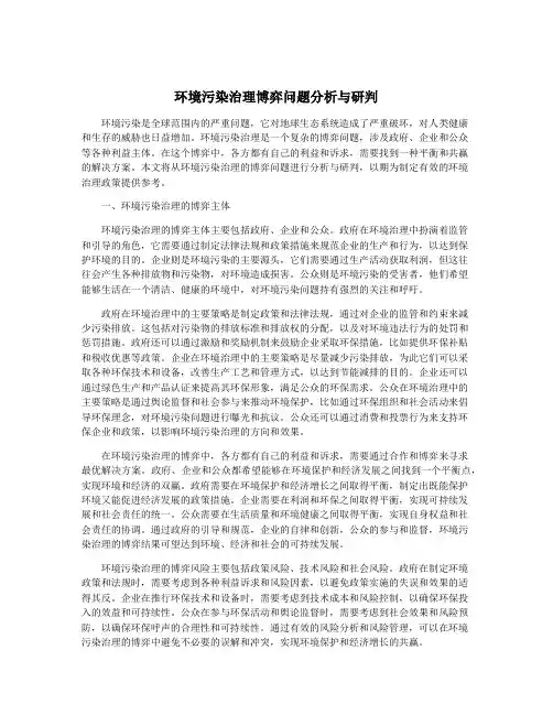 环境污染治理博弈问题分析与研判