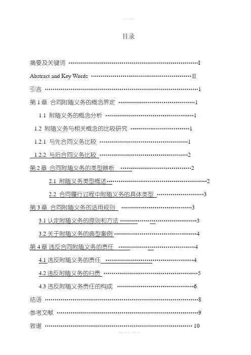 论合同的附随义务