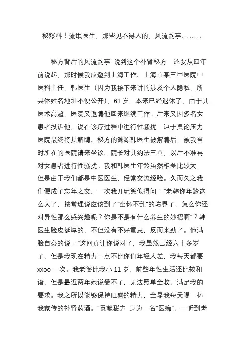 秘爆料!流氓医生,那些见不得人的,风流韵事。。。。。。