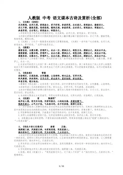 人教版 中考 语文课本古诗及赏析(全部)
