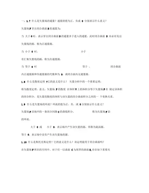 《电磁场》第三版思考题目答案