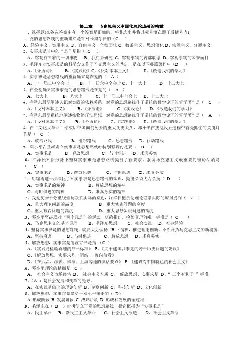 第2 3章 新民主主义革命的理论练习题及选择答案