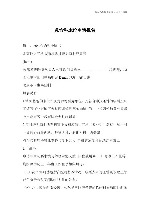 急诊科床位申请报告