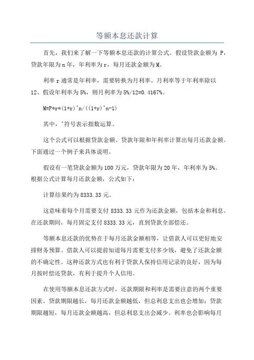 等额本息还款计算