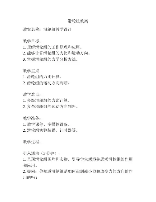滑轮组教案