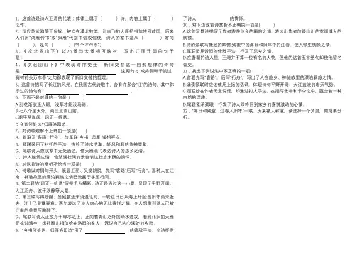 七年级上册《次北固山下》和《天净沙 秋思》练习