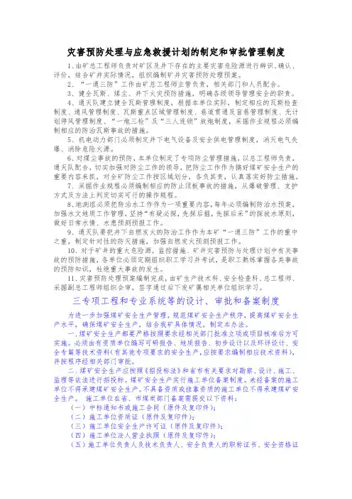 灾害预防处理与应急救援计划的制定和审批管理制度