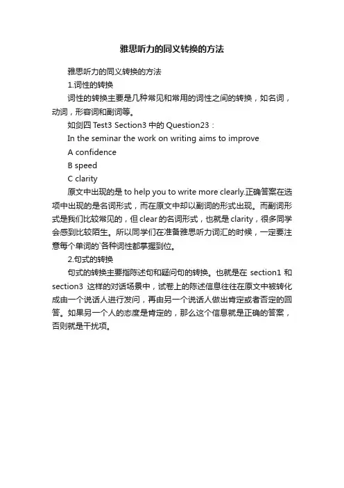 雅思听力的同义转换的方法