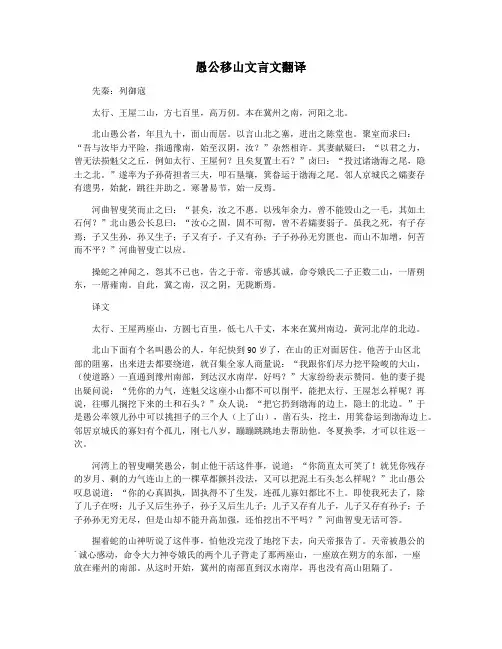 愚公移山文言文翻译
