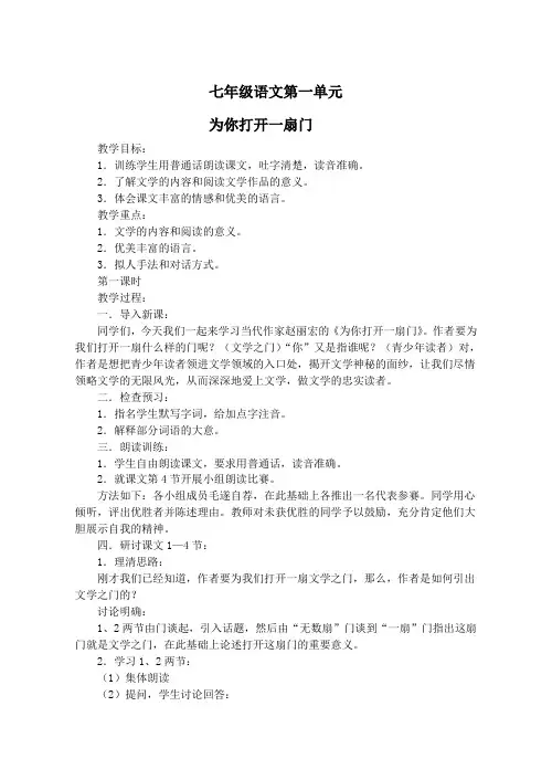 第一单元教案