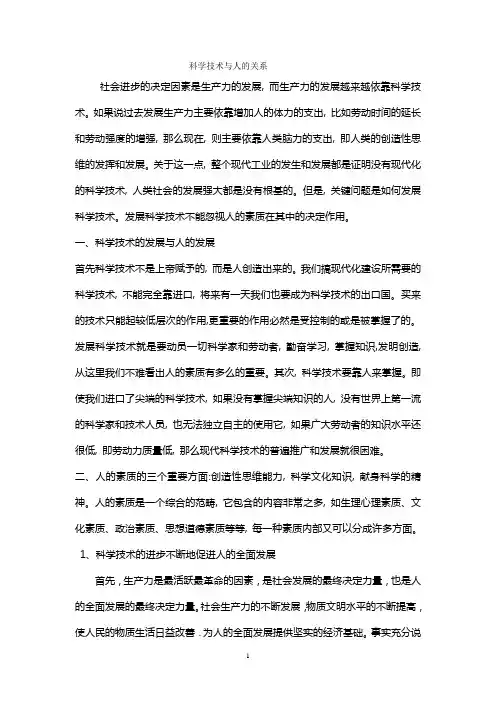 大学选修课自然辩证法小论文作业