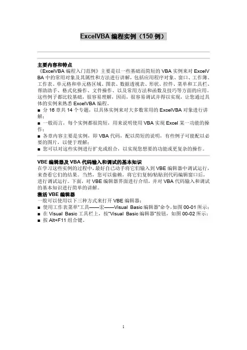 VB编程实例精讲(150例)