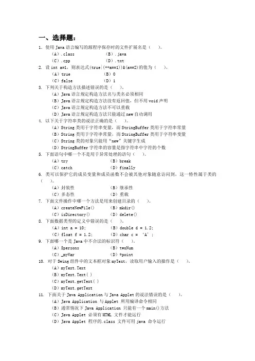 java总复习资料