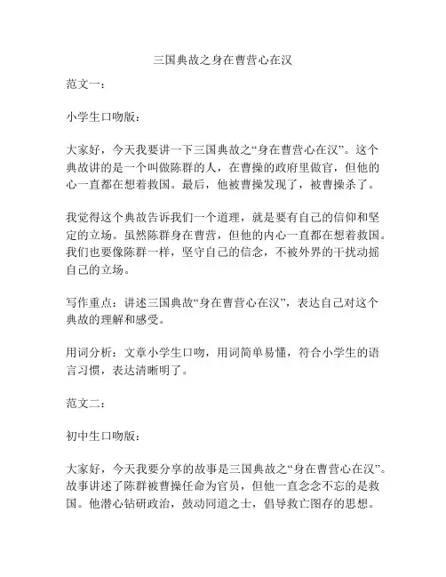 三国典故之身在曹营心在汉