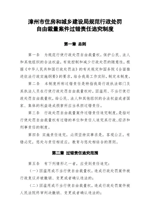 漳州市住房和城乡建设局规范行政处罚