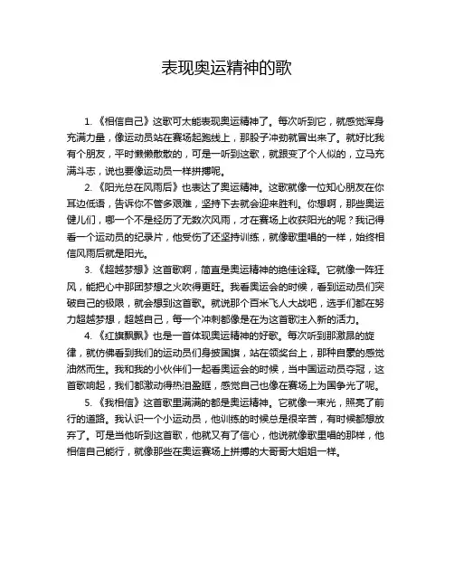 表现奥运精神的歌