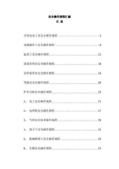 安全技术操作规程