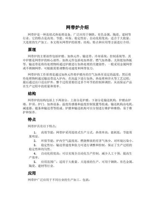 网带炉介绍