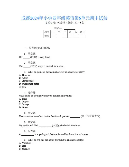 成都2024年小学四年级第12次英语第6单元期中试卷