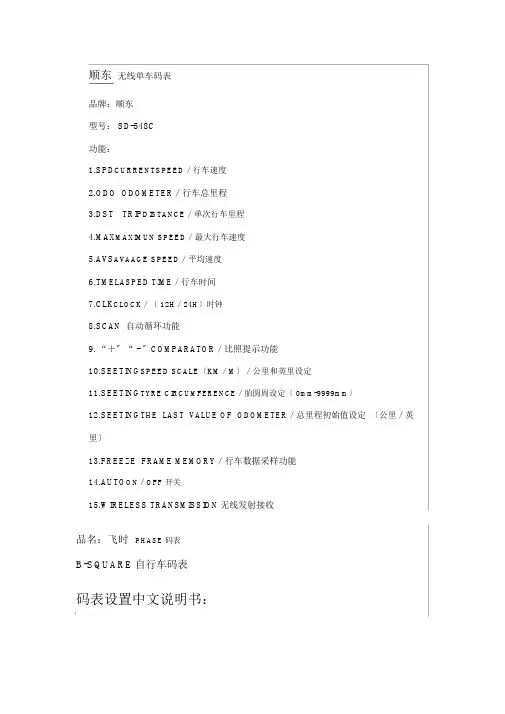 单车码表使用说明书