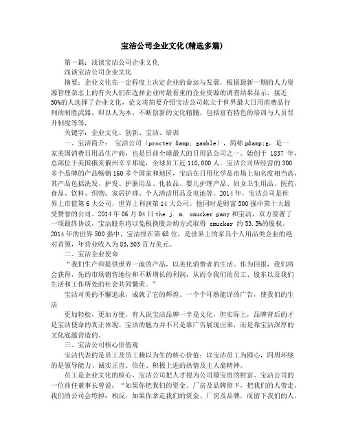 宝洁公司企业文化(精选多篇)