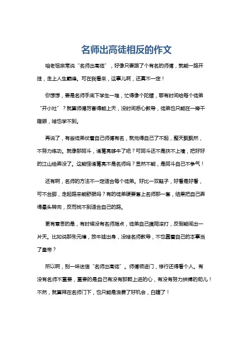 名师出高徒相反的作文
