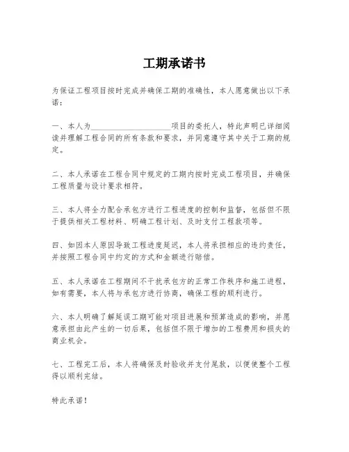 工期承诺书