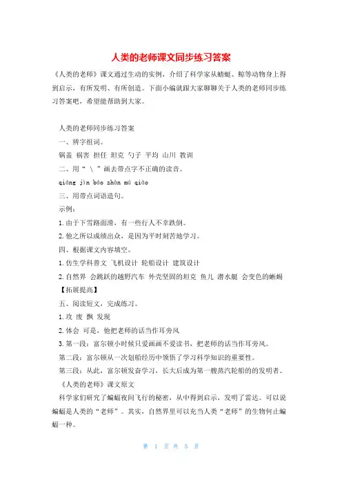 人类的老师课文同步练习答案