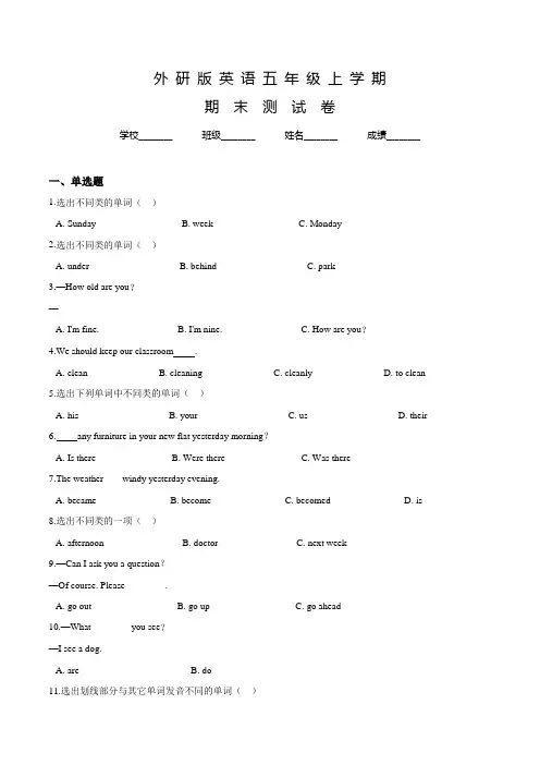 外研版英语五年级上学期《期末检测试题》含答案