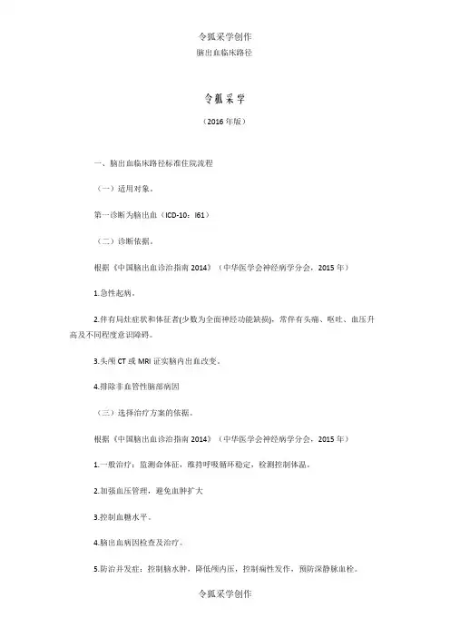 脑出血临床路径